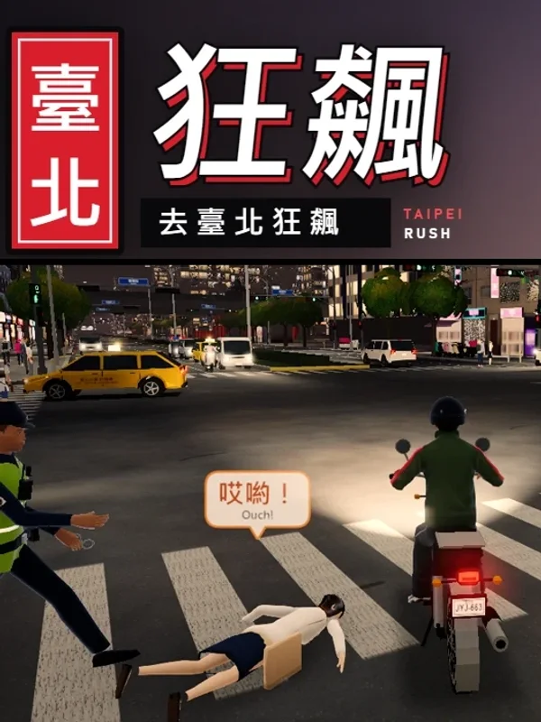 Capa de Taipei Rush